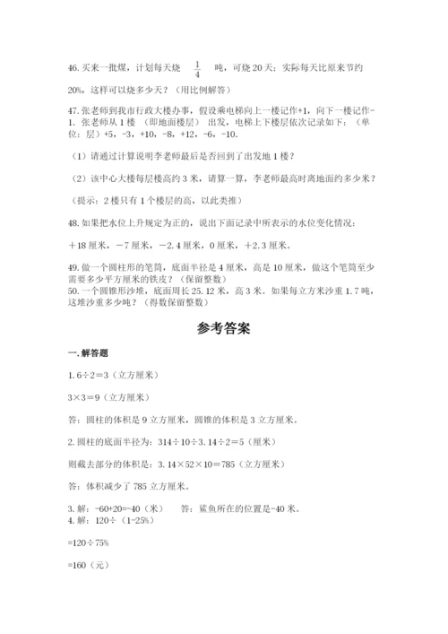 六年级小升初数学解决问题50道附答案（预热题）.docx