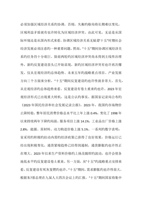 区域经济关系前景与区域制度建设.docx