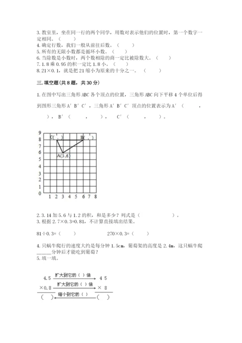 人教版数学五年级上册期中测试卷带答案（培优a卷）.docx