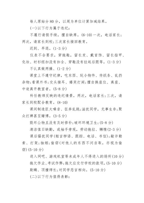 初中班级管理制度细则（精选7篇）.docx