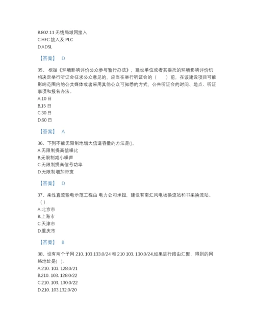 2022年国家国家电网招聘之通信类高分通关题库带答案解析.docx