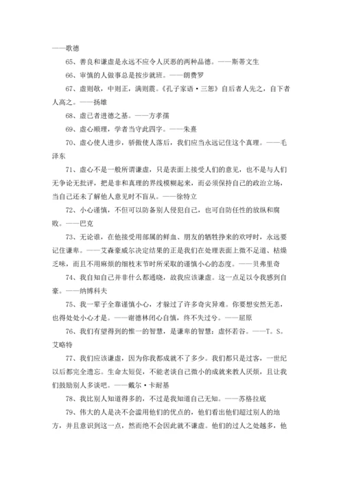 关于谦虚的精美语（五篇）.docx