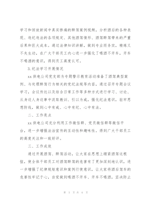 酒驾醉驾专项整治行动开展情况报告.docx