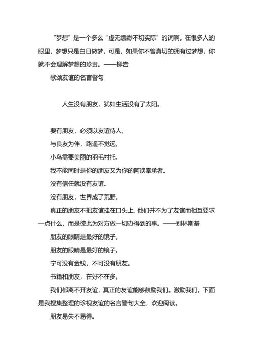 有关歌颂父爱的名言警句.docx