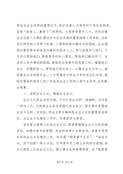 企业共青团工作计划.docx