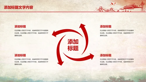 红色党政社会主义核心价值观ppt模板