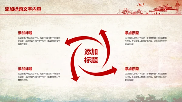 红色党政社会主义核心价值观ppt模板
