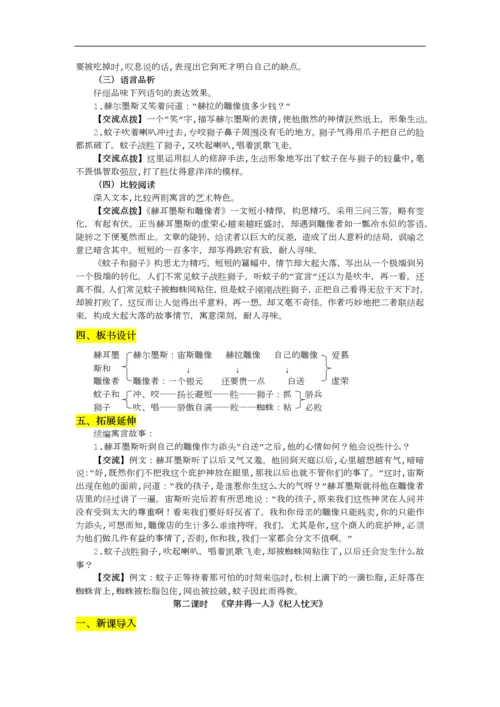 部编版七年级上册语文《寓言四则》教学设计.docx