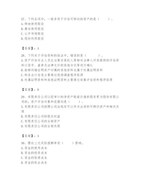 资产评估师之资产评估基础题库附参考答案【培优】.docx