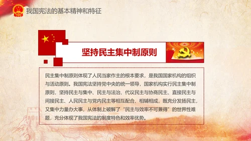 国家宪法日学习新宪法修正案宣誓誓词PPT