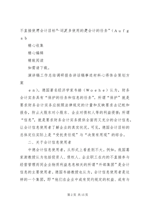 学习《财务会计理论与实务》心得体会 (3).docx