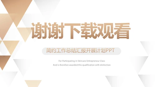 金大气创意银行年终工作汇报动态PPT