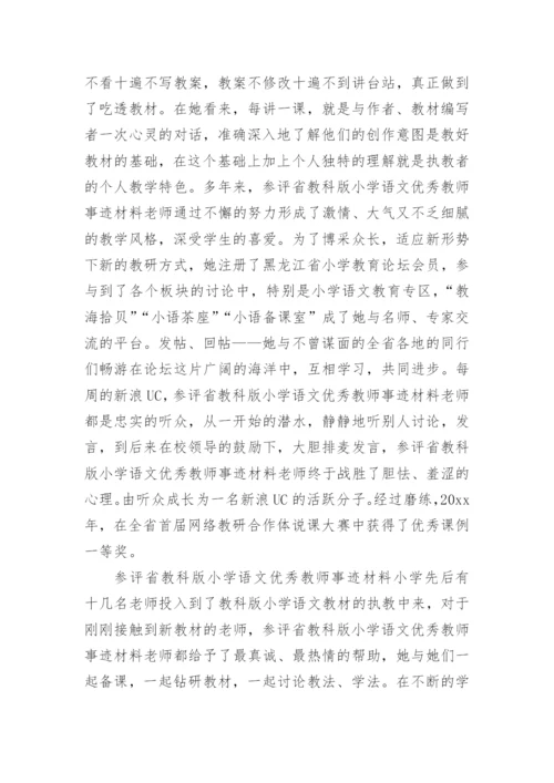 优秀教师典型事迹材料.docx
