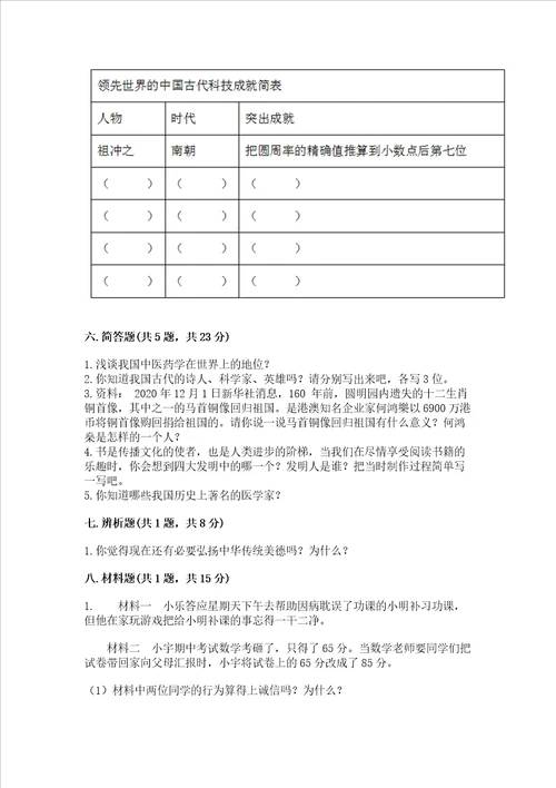 五年级上册道德与法治第四单元骄人祖先 灿烂文化测试卷及完整答案网校专用