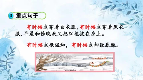 部编版语文二年级上册第一单元复习课件