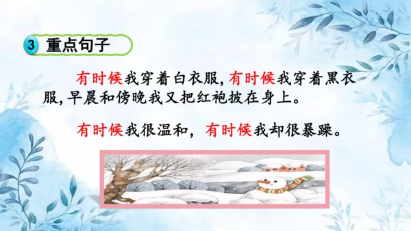 部编版语文二年级上册第一单元复习课件