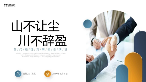 微立体形状三色系商务风公司岗位竞聘部门经理竞聘PPT