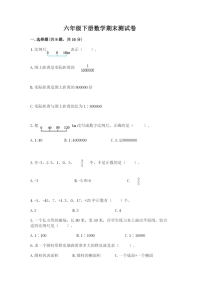 六年级下册数学期末测试卷【名师推荐】.docx