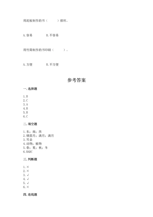 教科版二年级上册科学期末测试卷精品（基础题）.docx