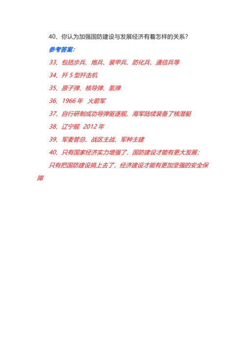 八年级下册历史重要简答题含答案.docx