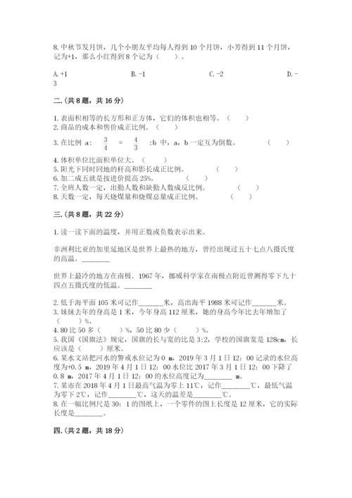 人教版六年级数学下学期期末测试题精品【名校卷】.docx