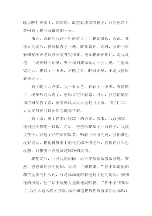 有关回家晚的作文.docx