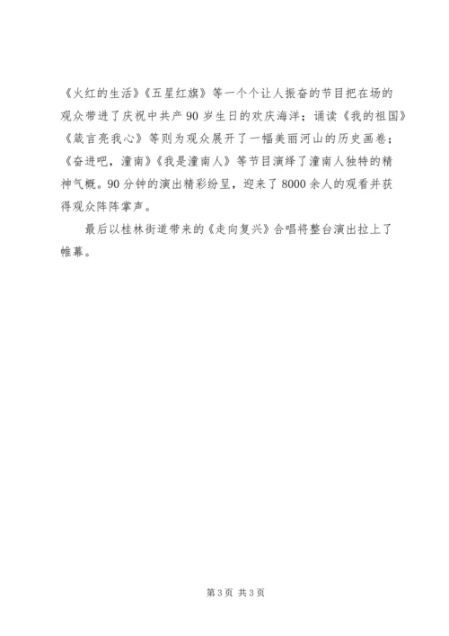 忆党史颂党恩跟党走 (4).docx