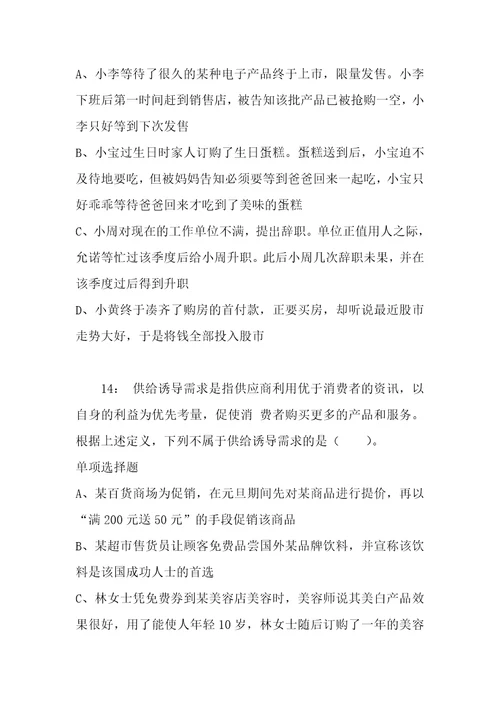 公务员招聘考试复习资料公务员判断推理通关试题每日练2021年04月28日6808