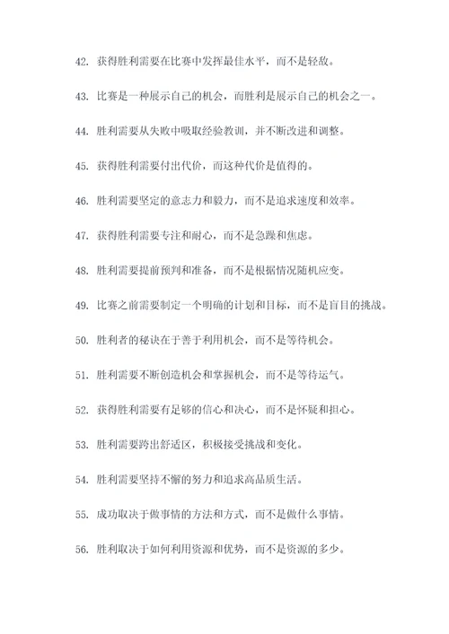 有关比赛胜负的名言名句