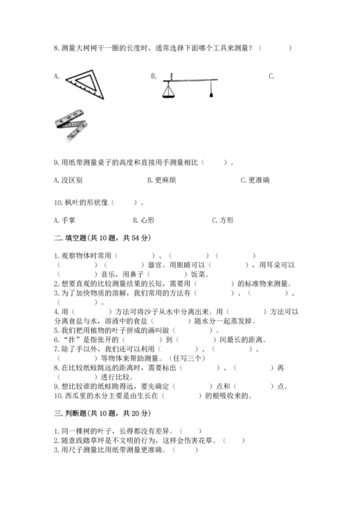 教科版小学一年级上册科学期末测试卷完美版.docx