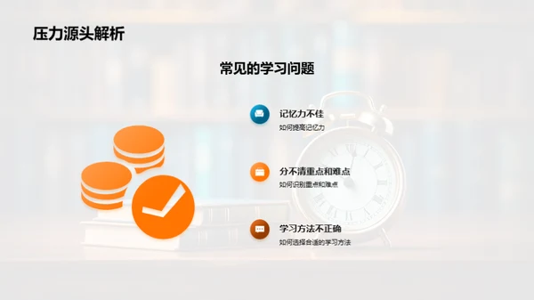 高三学习策略解析