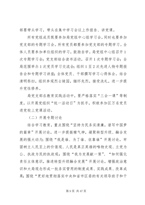党的群众路线学习教育计划5篇.docx