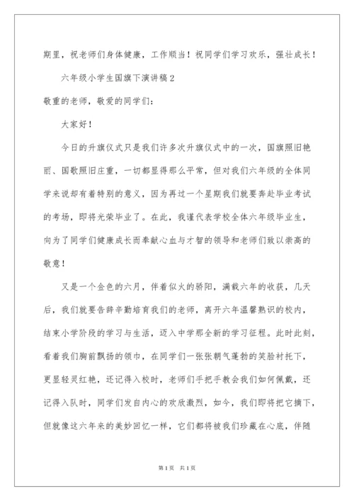 2022六年级小学生国旗下演讲稿_1.docx