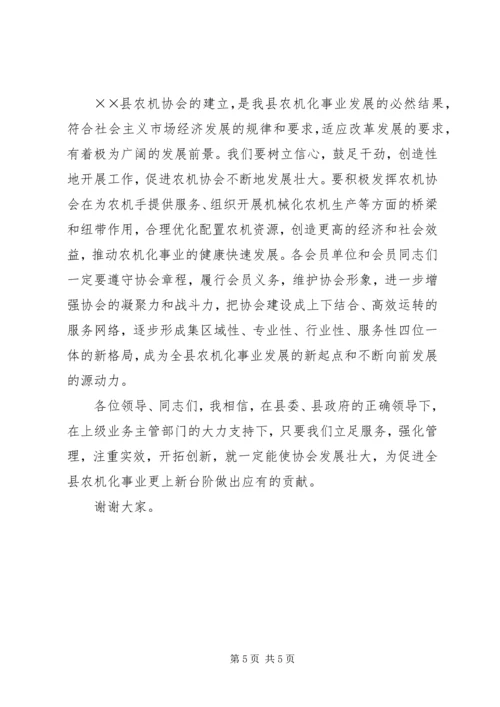 农机协会揭牌仪式上的讲话.docx