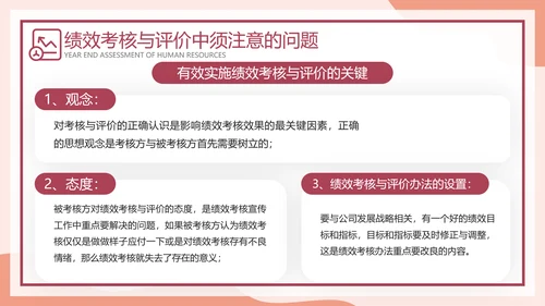 HR人力资源部年终考核查找ppt模板