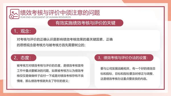 HR人力资源部年终考核查找ppt模板