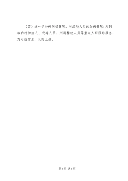 乡镇综治信访维稳中心工作总结.docx