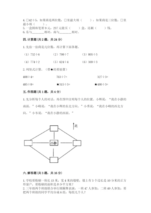 小学数学三年级下册期末测试卷及完整答案一套.docx