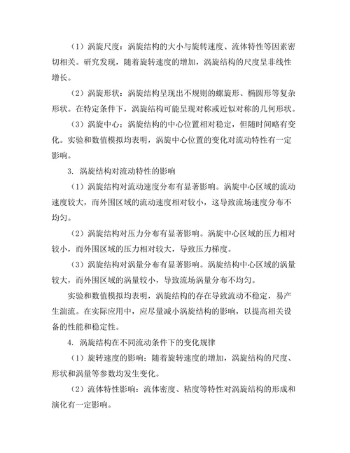 复杂流动中的涡旋结构分析