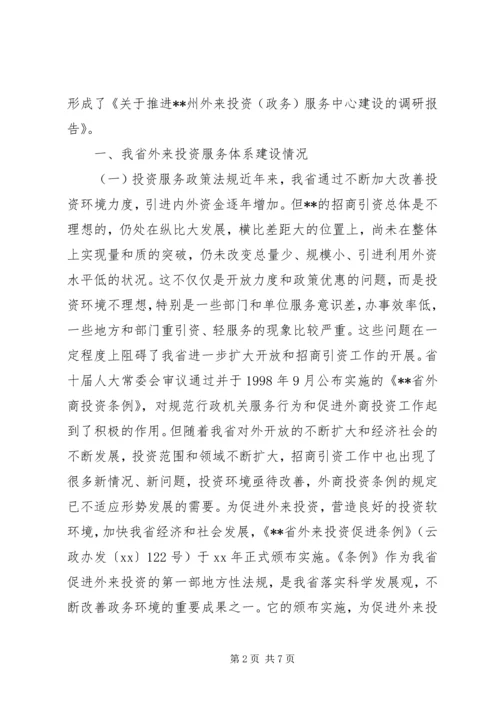 外投服务中心建设情况调研报告 (2).docx