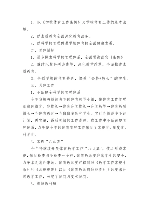 小学体育教师教学工作计划.docx