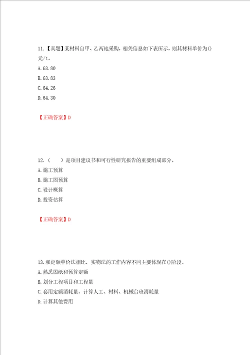 造价工程师建设工程计价考试试题模拟训练含答案第58套