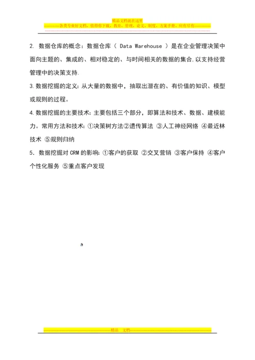 客户关系管理复习题.docx