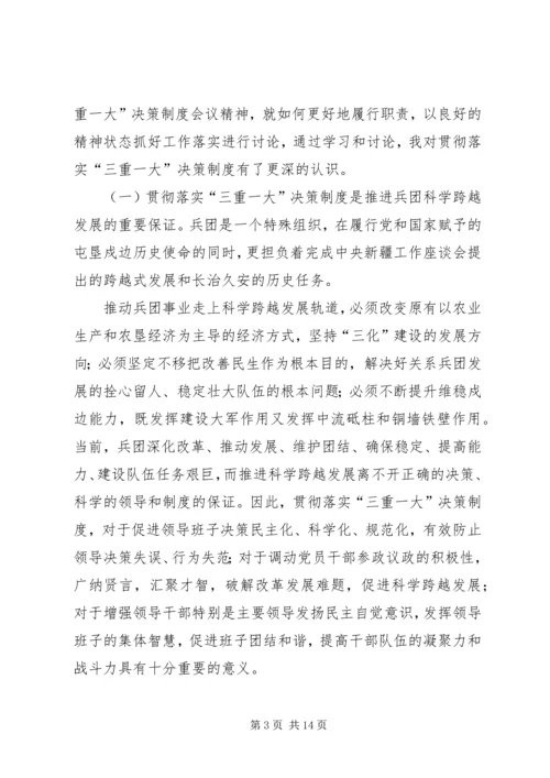 学习三重一大心得体会 (4).docx