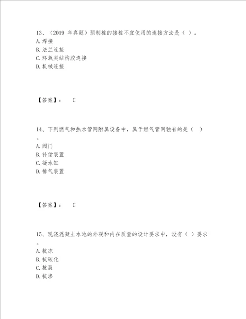 一级建造师之一建市政公用工程实务题库附参考答案（模拟题）