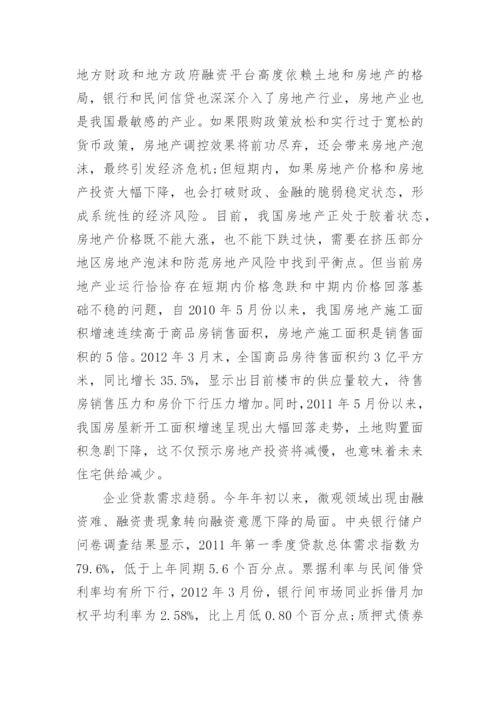 形势与政策经济发展形势论文.docx