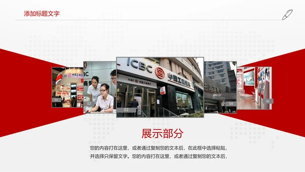 中国银行金融投资理财证券动态PPT模板