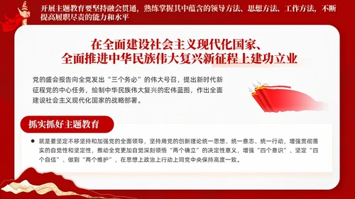 红色剪纸风主题教育党课把握主题教育总体要求含讲稿PPT党建
