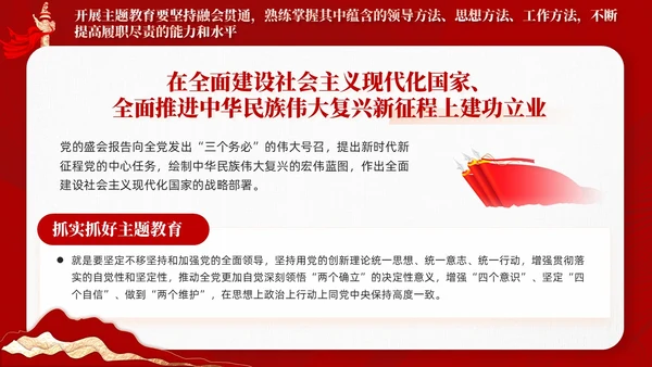红色剪纸风主题教育党课把握主题教育总体要求含讲稿PPT党建