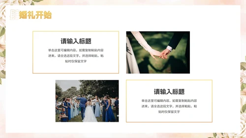 简约高级奢华清新花卉婚礼策划PPT模板